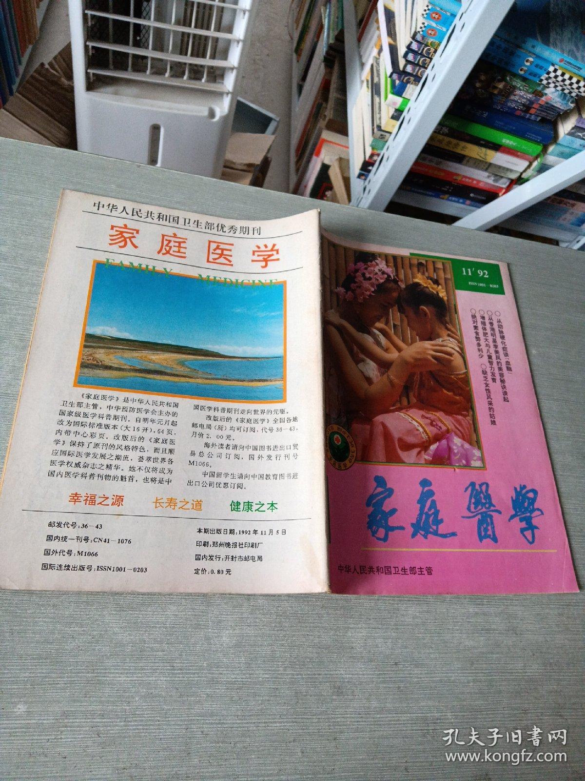 家庭医学1992  11