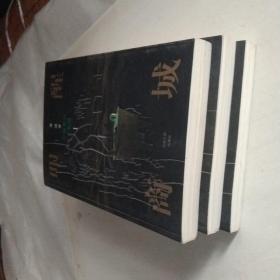 中原考古大发现：叩醒商城，殷墟之謎，楚墓疑雲（3册合售）