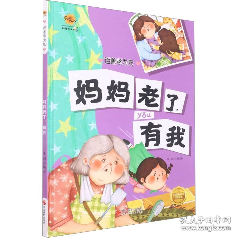 妈妈老了,有我