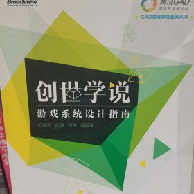 创世学说：游戏系统设计指南