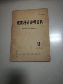 低碳科研参考资料1972