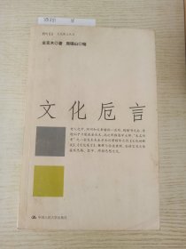 文化卮言