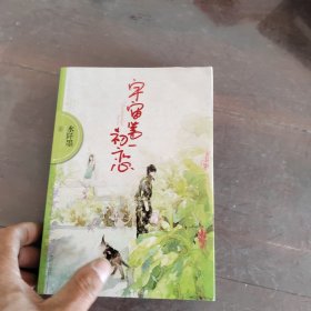 宇宙第一初恋