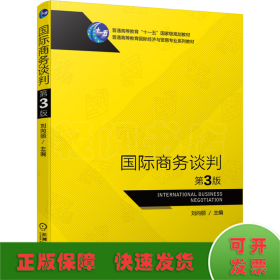 國際商務(wù)談判