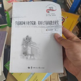 学徒制影响下的学院制 : 英国大学新闻教育研究