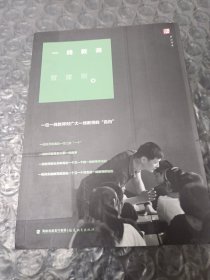 一线教师 一位一线教师对广大一线教师的直白<梦山书系>