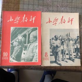小学教师两本，两本40元