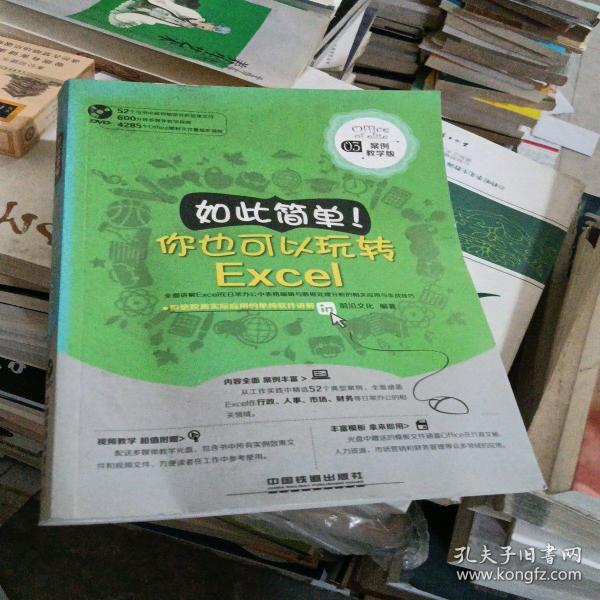 如此简单！ 你也可以玩转Excel 有光盘 看图