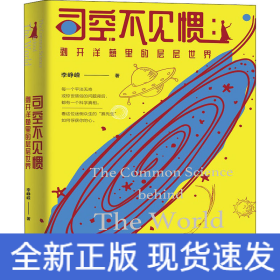 司空不见惯 剥开洋葱里的层层世界