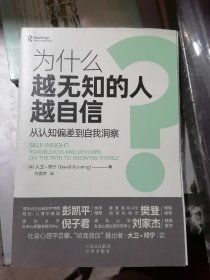 为什么越无知的人越自信？