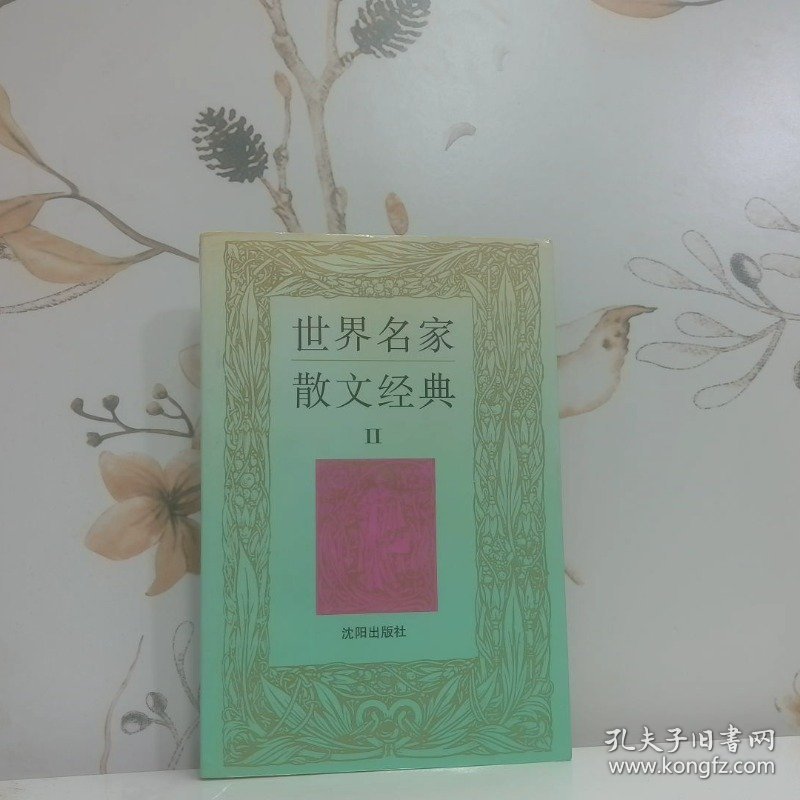 点击查看原图 世界名家散文经典3卷