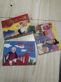 连环画 聪明的一休 二、六、十（2、6、10）三册合售，干干净净实物如图品相自鉴