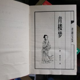 中国古典小说名著百部（47本）