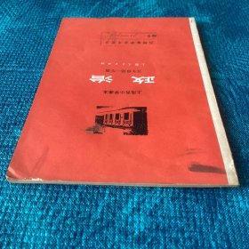 上海市中学课本 美术（一年级第二学期、1974年）、上海市小学课本 政治（四年级第二学期、五年级第一学期，1973年）（3册合售、附赠小学语文第五册，上海教育出版社，1988年）