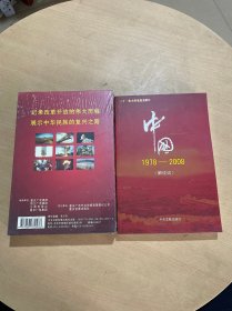 中国1978-2008（解说词）+DVD光盘一盒