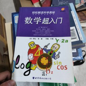 数学超入门