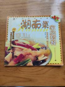 湖南菜
