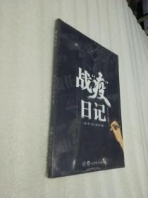 战“疫”日记，26号4层