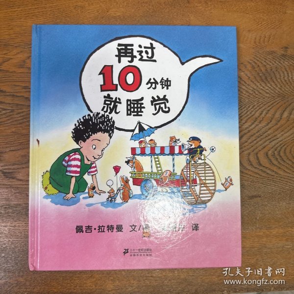 再过10分钟就睡觉