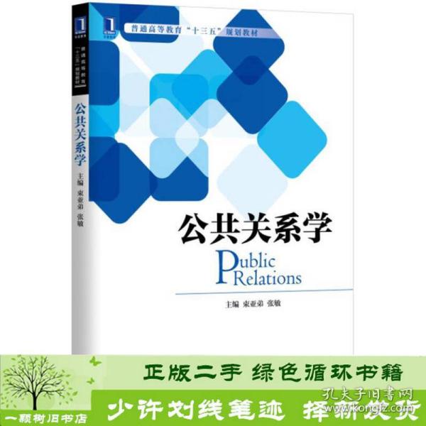 公共关系学