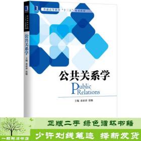 公共关系学