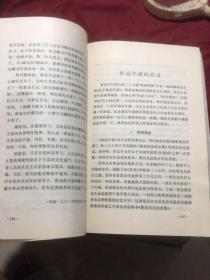 鲁迅专题178：鲁迅研究资料1（文物出版社1976.10.）