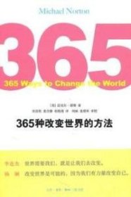 365种改变世界的方法
