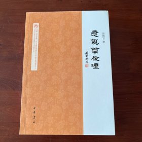 急就篇校理