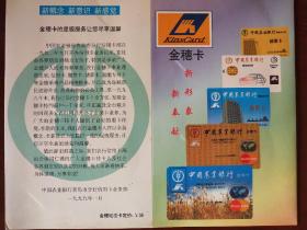 中国农业银行青岛市分行1999年金穗卡（兔年，一套五枚）