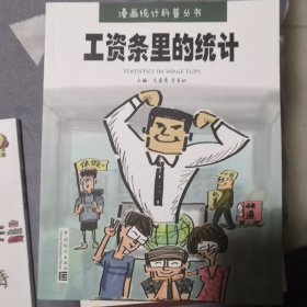 工資條里的統(tǒng)計(jì)