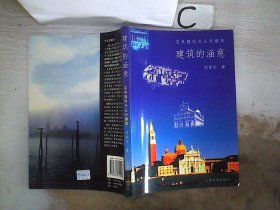 建筑的涵意。，