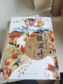 新疆滋味（央视大型纪录片《新疆滋味》同名视频书）