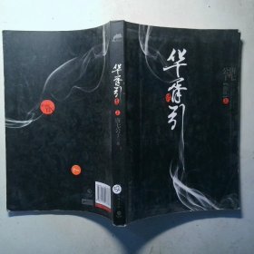 华胥引新版上
