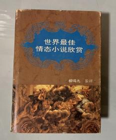 外国文学典藏精品辞书（书名见图，六部合售）