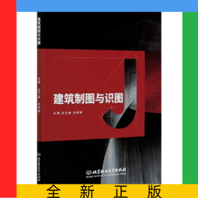 建筑制圖與識圖