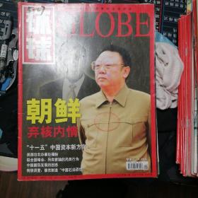 环球杂志 2005-19