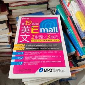 现抄现学英文E-mail（缺盘）