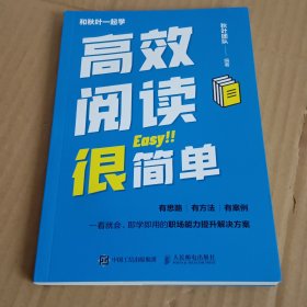 高效阅读很简单