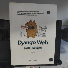 DjangoWeb应用开发实战