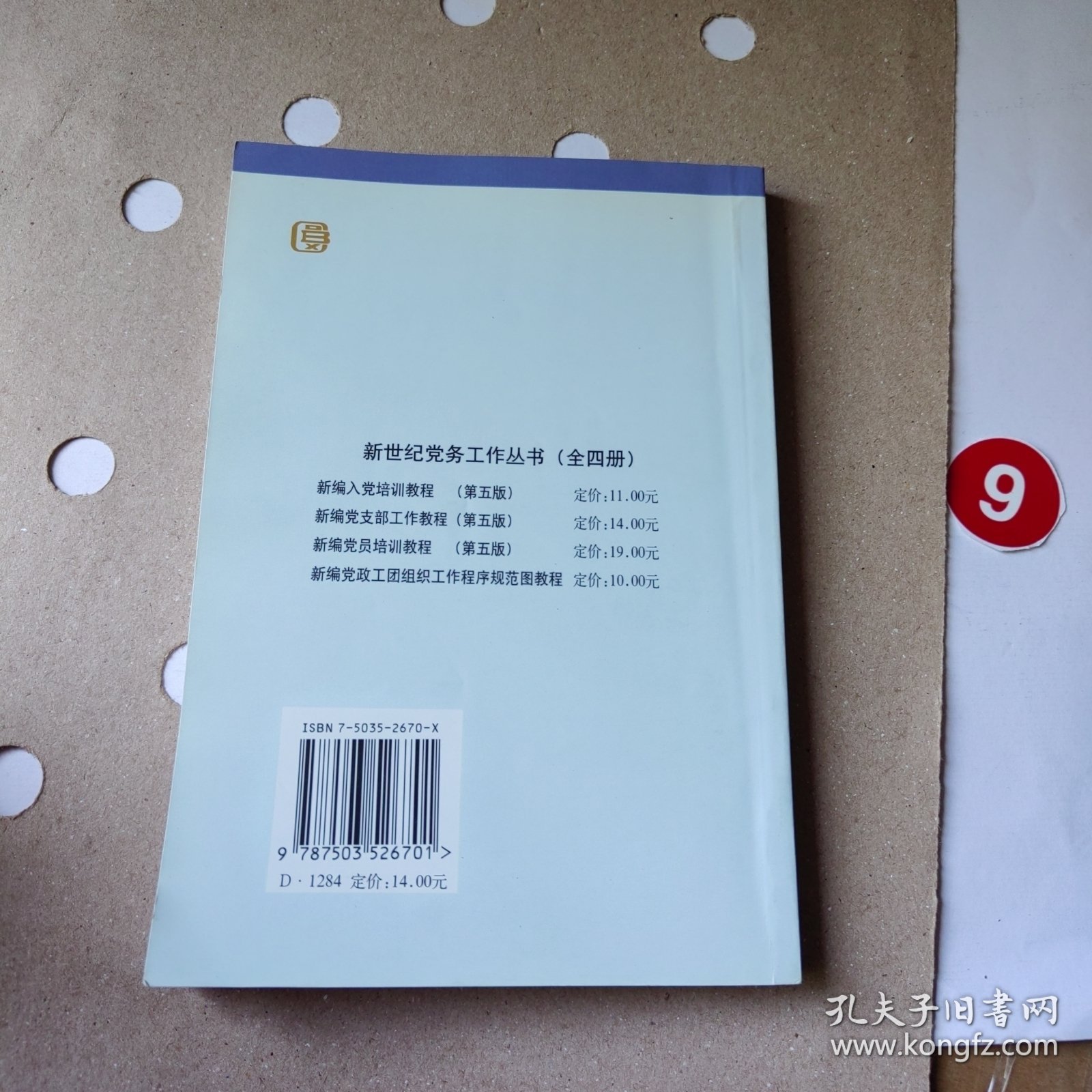 新编党支部工作教程