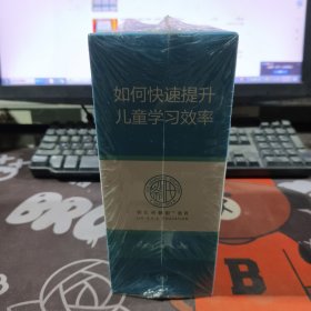 如何快速提升儿童学习效率 :（全五册）原塑封有破损