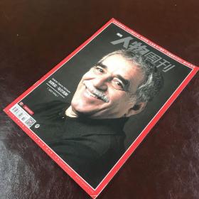 南方人物周刊 马尔克斯