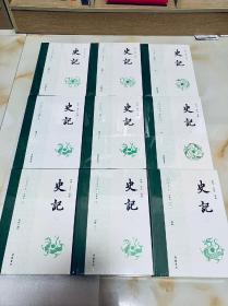 【包邮】史记（全本全注全译）（布脊精装全集1-9册）