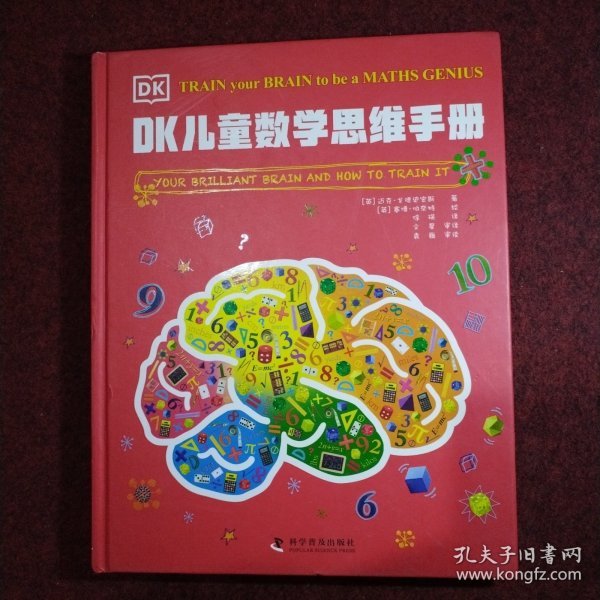 DK儿童数学思维手册