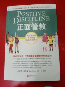 正面管教（修订版）