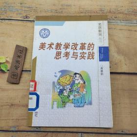 美术教学改革的思考与实践