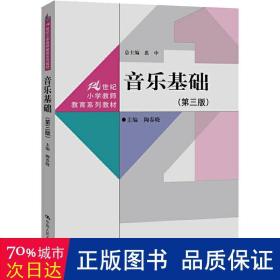 音乐基础 大中专文科经管 陶春晓主编