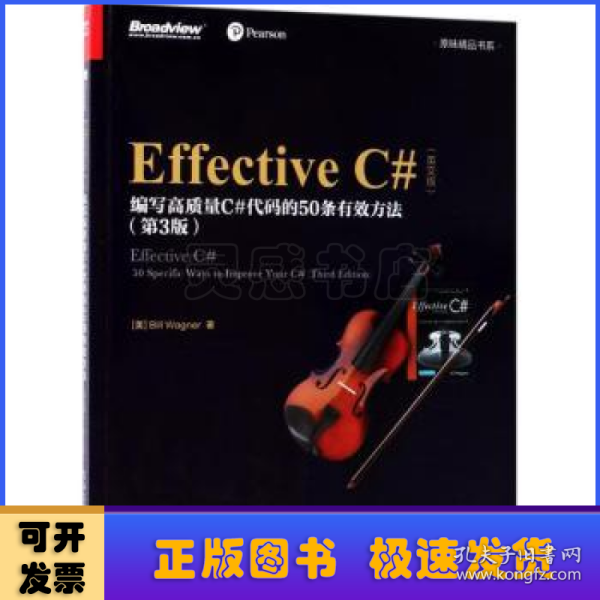 Effective C#（第3版）：编写高质量C#代码的50条有效方法（英文版）