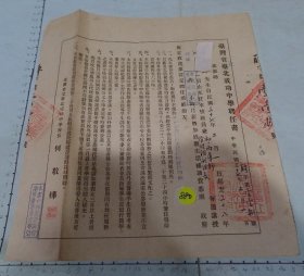 民國37年 台北成功中學聘書