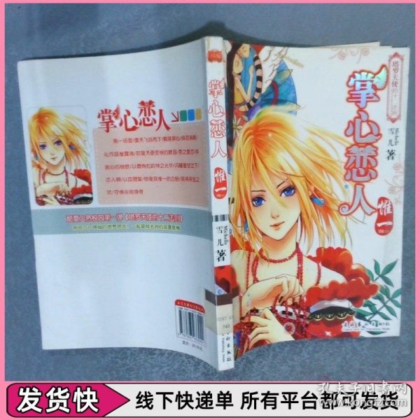 掌心恋人·惟一